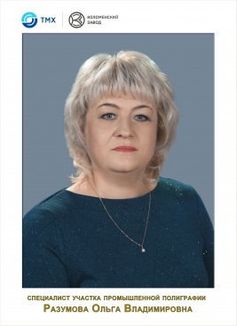 Разумова Ольга Владимировна